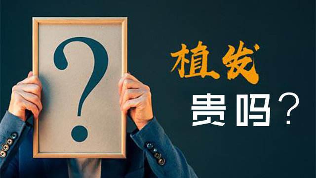 真人假发价格一般多少钱？（过来人解答）
