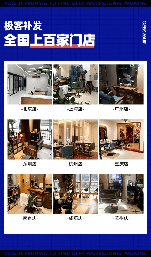 极客补发，全国几百家门店