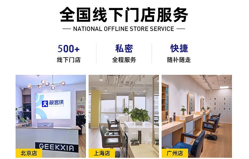 线下500+门店