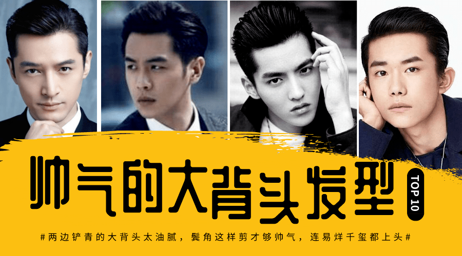背头发型 背头发型