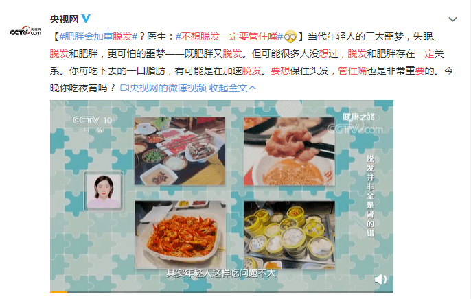 肥胖会加重脱发？医生：不想脱发一定要管住嘴！