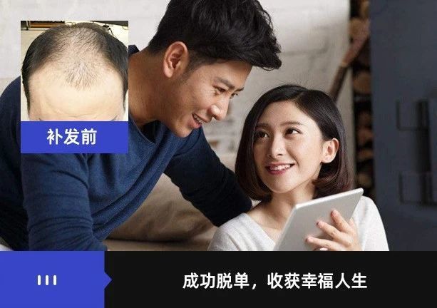 补发后，成功脱单，收获幸福人生