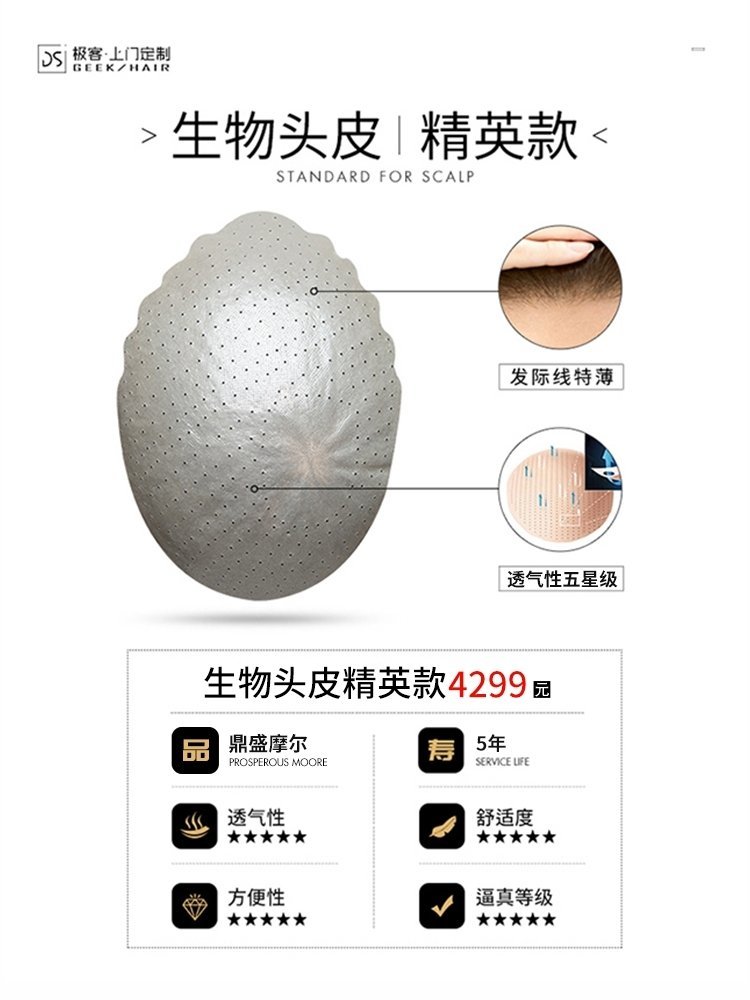 精英款全生物头皮 精英款全生物头皮