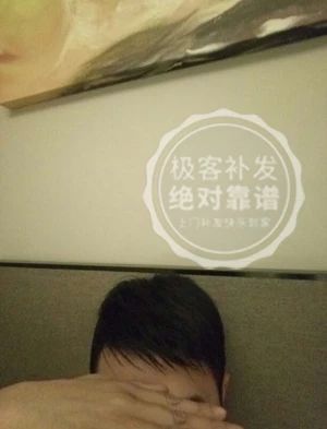 补发后正面效果