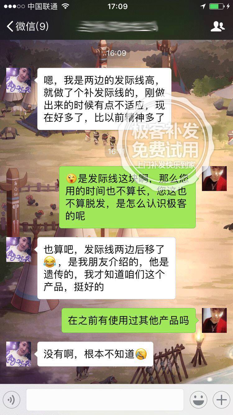 两边的发际线高