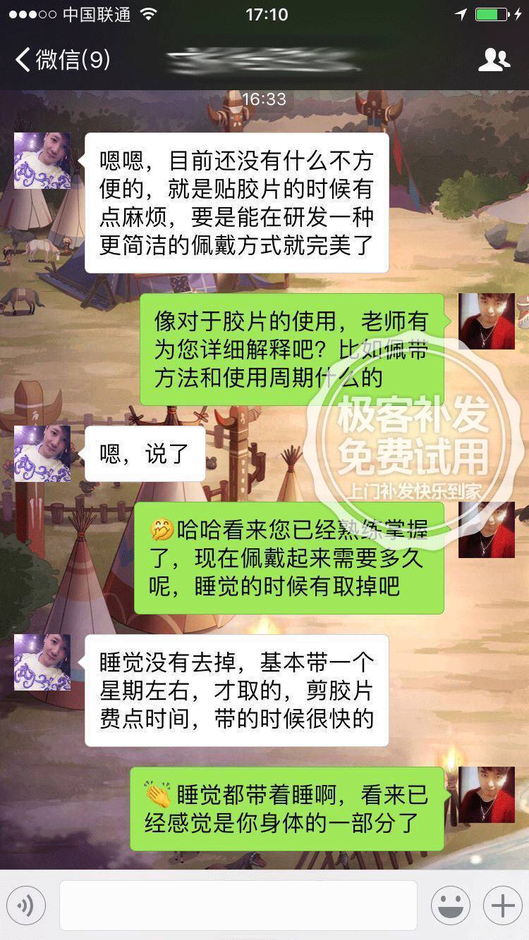 生物头皮平时佩戴起来非常方便