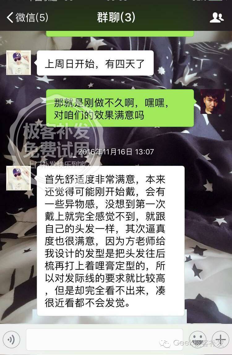 脱发者对极客假发舒适度、逼真度非常满意 脱发者对极客假发舒适度、逼真度非常满意
