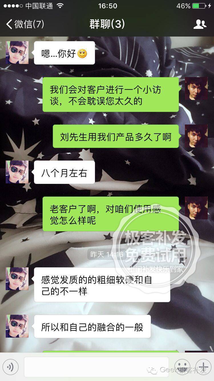 老客分享使用极客假发感受 老客分享使用极客假发感受