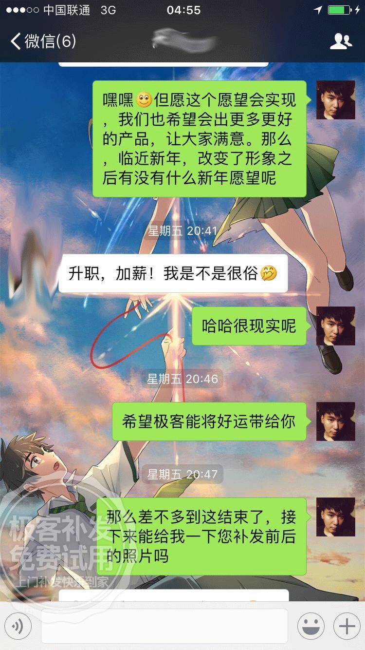 发友的愿望就是年底换一个生物头皮假发