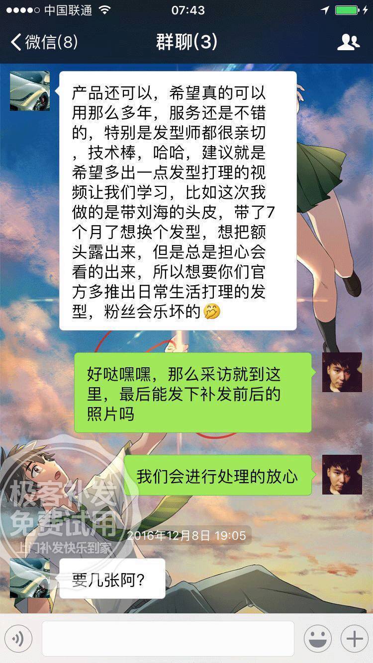 发友对极客假发产品的评价