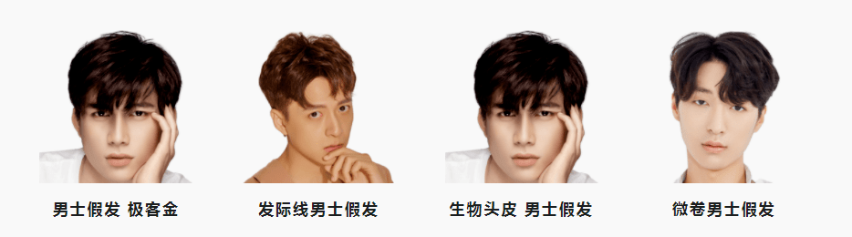 极客侠男士假发 极客侠男士假发