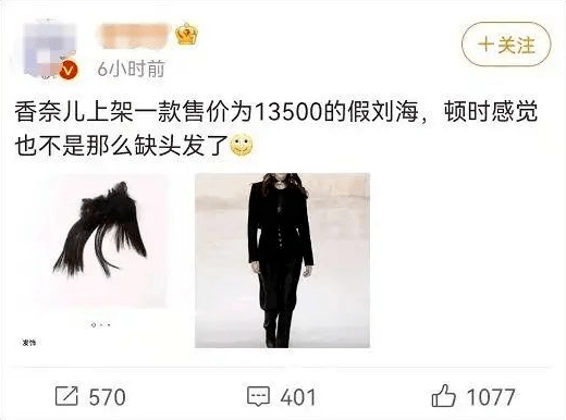 香奈儿价格13500的假流海
