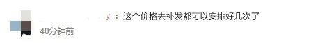 这个价格补发都能好几次了