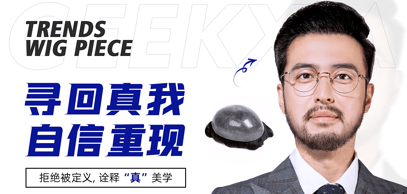男士假发片头顶补发片效果怎么样？