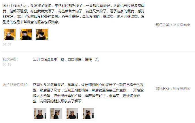 极客补发解决了我多年的脱发问题 极客补发解决了我多年的脱发问题