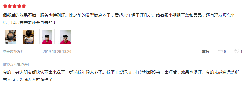 过来人评价极客侠假发效果 过来人评价极客侠假发效果