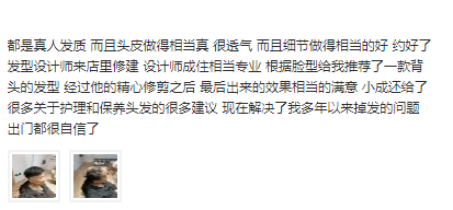 解决了我多年以来掉发的问题 出门都很自信了 解决了我多年以来掉发的问题 出门都很自信了