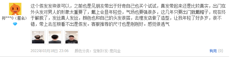 让我年轻了好多岁,很不错,带上去压根看不出是假发 让我年轻了好多岁,很不错,带上去压根看不出是假发
