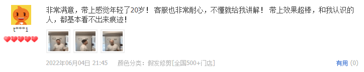 非常满意,带上感觉年轻了20岁! 非常满意,带上感觉年轻了20岁!
