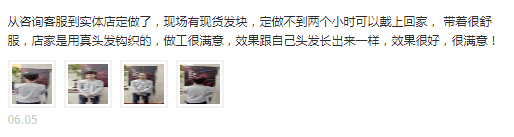 带着很舒服,店家是用真头发钩织的,做工很满意 带着很舒服,店家是用真头发钩织的,做工很满意
