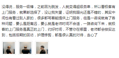 老师都会按实达到,包括后期的回访,护理修剪,都是很认真的对待,走心了 老师都会按实达到,包括后期的回访,护理修剪,都是很认真的对待,走心了