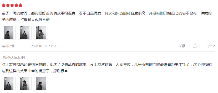 效果很逼真,看不出是假发,其次和头皮的粘合度很高 效果很逼真,看不出是假发,其次和头皮的粘合度很高