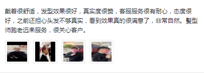 戴着很舒适，发型效果很好，真实度很赞
