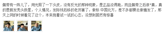 佩带之后很逼真,真的是脱发秃头救星 佩带之后很逼真,真的是脱发秃头救星