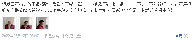 假发真不错,做工很精致,质量也不错 假发真不错,做工很精致,质量也不错