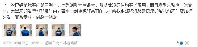 剪出来的发型也非常时尚，客服小姐姐也非常有耐心