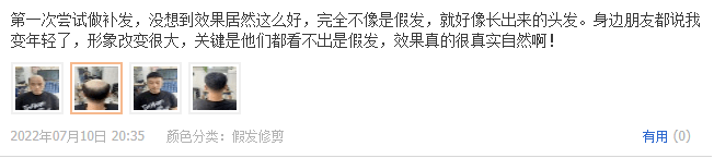 效果居然这么好,完全不像是假发 效果居然这么好,完全不像是假发