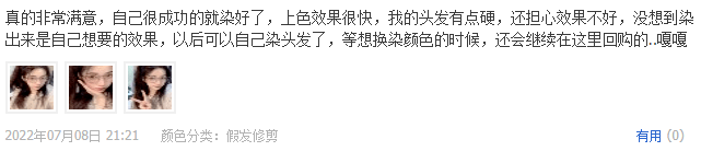 真的非常满意,自己很成功的就染好了 真的非常满意,自己很成功的就染好了