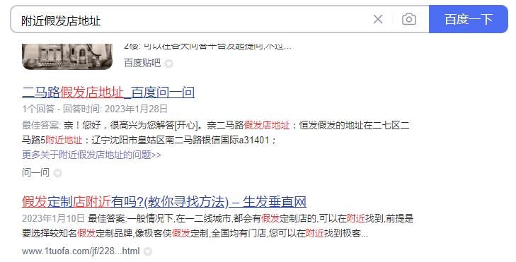 离我最近的假发店怎么找？