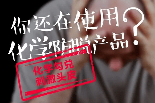 有效治疗掉发的产品