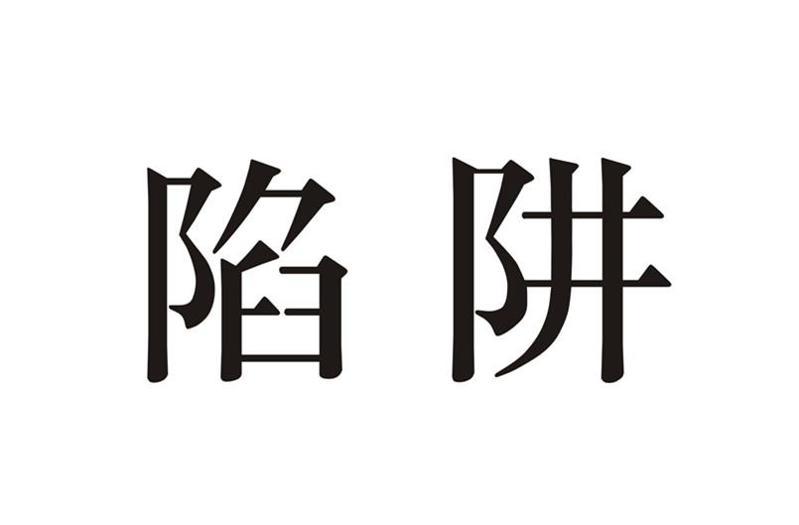 生发养发骗局揭秘如下 生发养发骗局揭秘如下