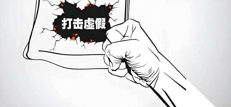 虚假承诺与效果 虚假承诺与效果