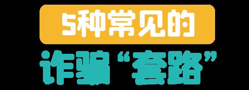 极客侠：避开这些养发骗局，让你的头发安全无忧