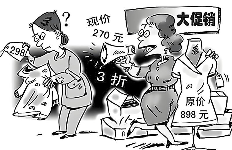 价格欺诈