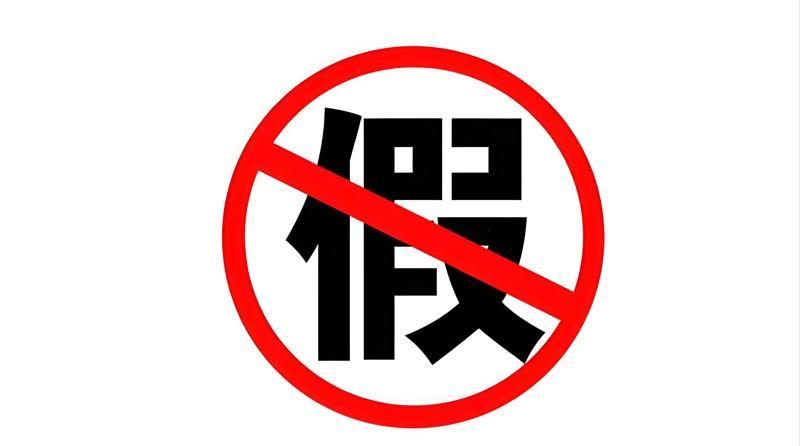 利用伪科学理论