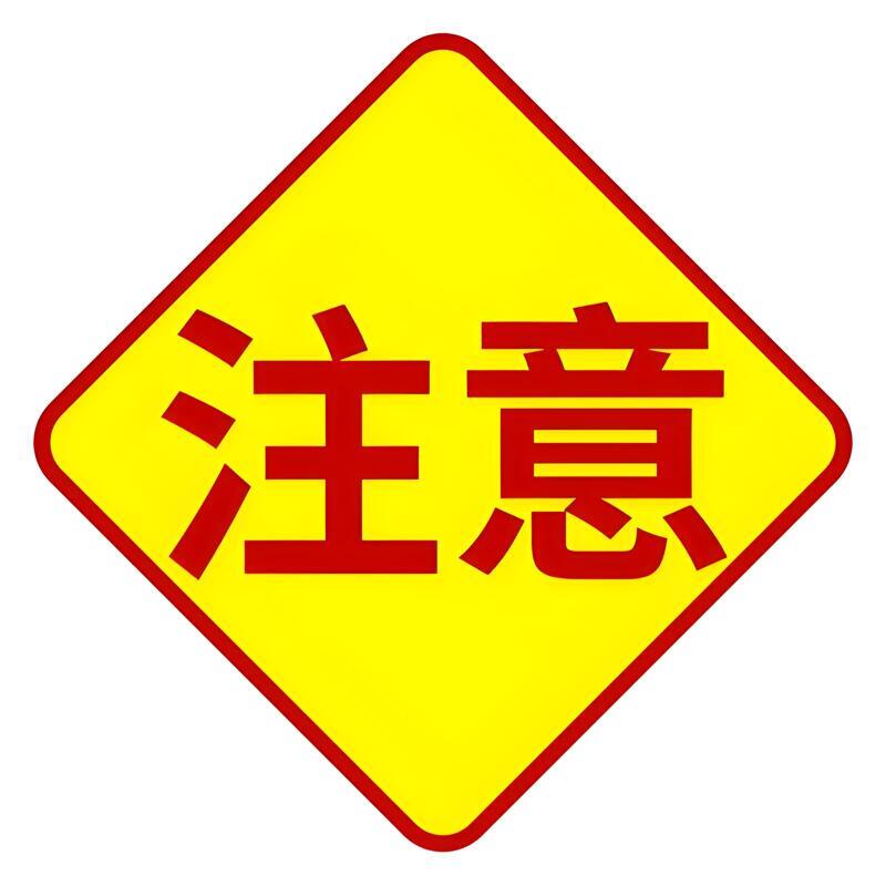 清洗的注意事项