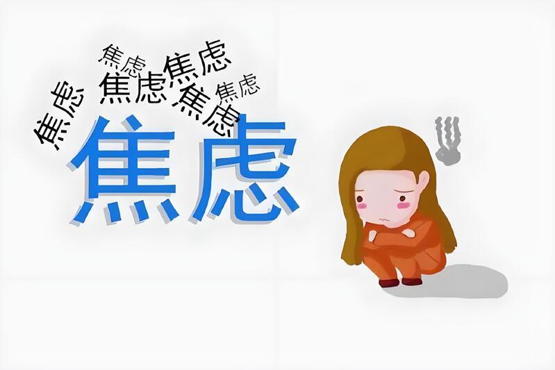 心理建设：接受过程，拒绝焦虑