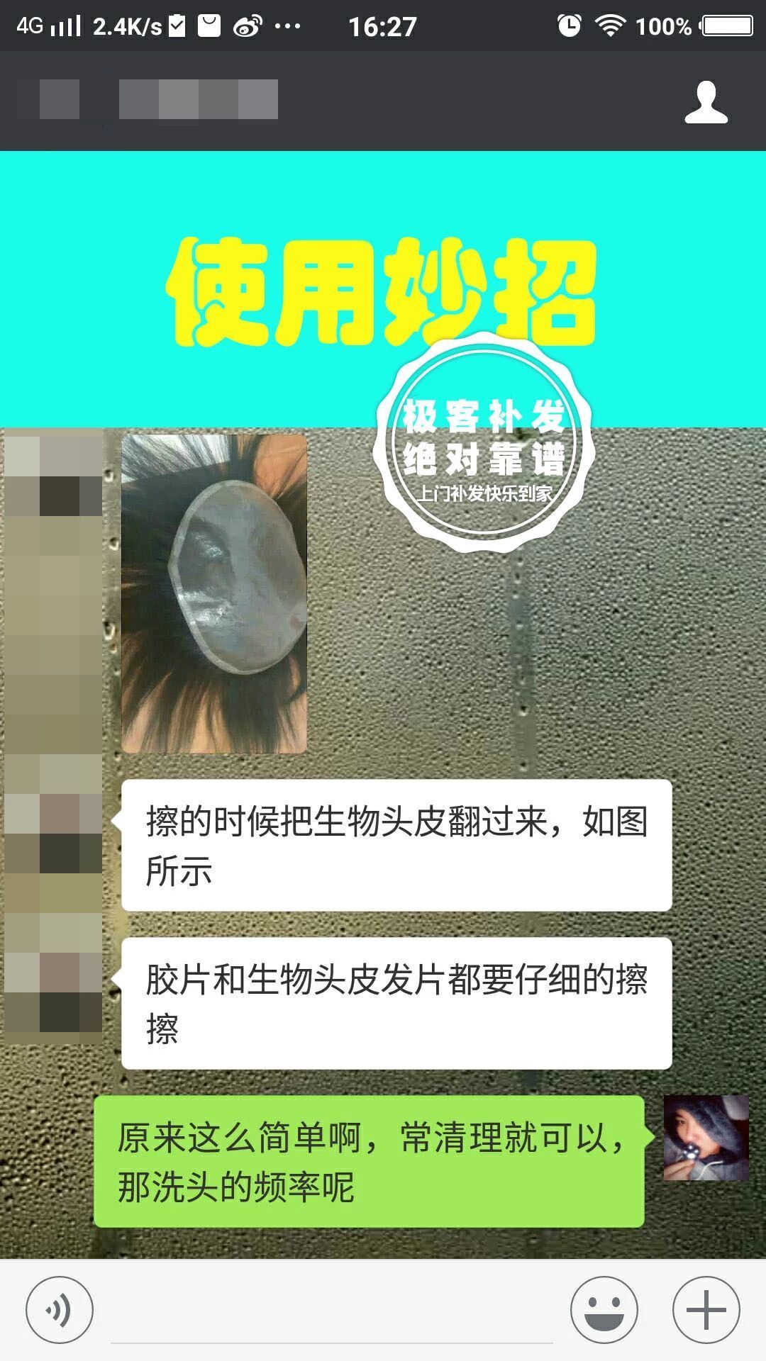 生物头皮使用妙招 生物头皮使用妙招