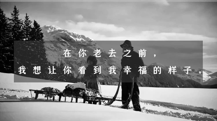 让真正关心我们的人看到我们ZUI好的样子 让真正关心我们的人看到我们ZUI好的样子